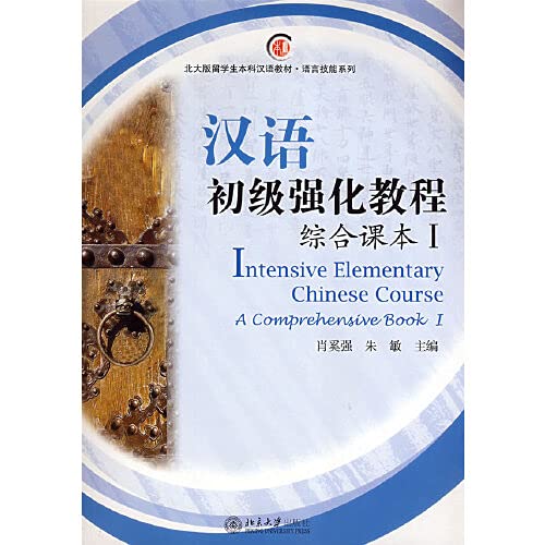 Imagen de archivo de Chinese Learning Courses: Intensive Elementary Chinese Course A Comprehensive Book 1(Foreign Undergraduate Students Use) (Chinese Edition) a la venta por HPB-Red