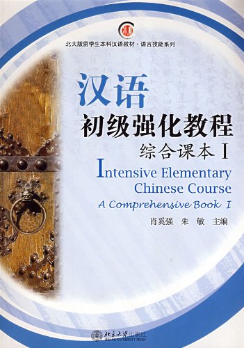 Stock image for Chinese Learning Courses: Intensive Elementary Chinese Course A Comprehensive Book 1(Foreign Undergraduate Students Use) (Chinese Edition) for sale by HPB-Red
