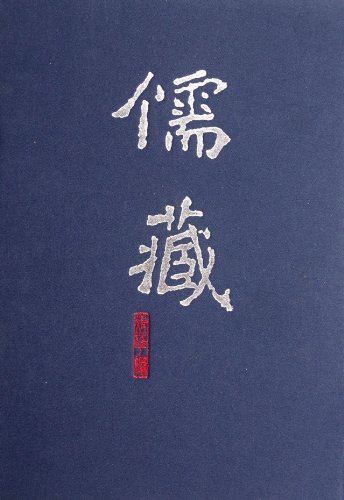 9787301118290: Confucian Collection - Version of Essentials (Chinese Edition)