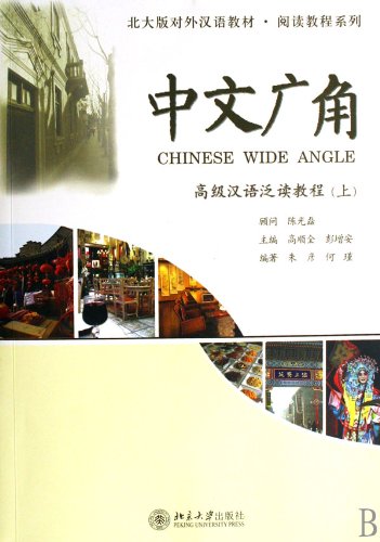 Beispielbild fr Chinese Wide Angle: Vol 1 (chinese edition) zum Verkauf von PsychoBabel & Skoob Books