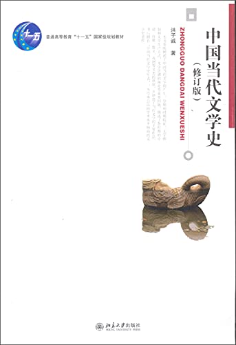 Stock image for Chinese Literature (Revised Edition) (Paperback)(Chinese Edition) for sale by WorldofBooks