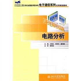 9787301121795: Applied National Undergraduate Electronic Communications Series practical planning materials of the 21st century: circuit analysis(Chinese Edition)