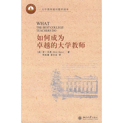 Stock image for Liberal Studies Faculty Reading: How to be an excellent university teachers(Chinese Edition) for sale by liu xing