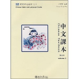 9787301125267: Chinese Culture and Language Course Chinese Textbook vol.3(Chinese Edition)