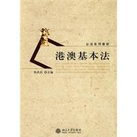 9787301126370: Macao Basic Law (Paperback)(Chinese Edition)