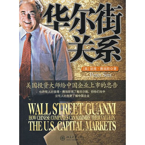 Stock image for Wall Street Relations(Chinese Edition) for sale by liu xing