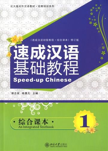 Imagen de archivo de Speed-up Chinese: An Integrated Textbook (1) (Chinese Edition) a la venta por HPB-Diamond