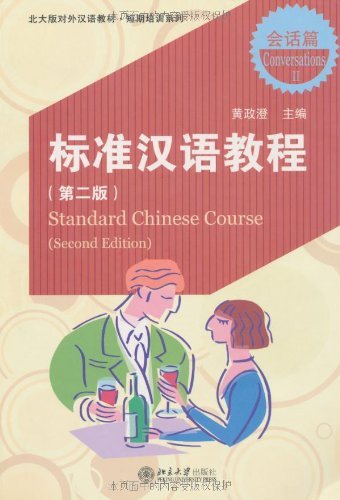 9787301130926: Standard Chinese Course: v. 2: Conversations