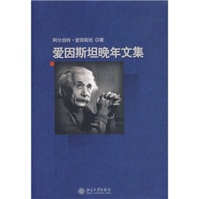 Stock image for Einstein s later years Collection(Chinese Edition) for sale by liu xing