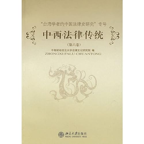Beispielbild fr Chinese & Western Legal Systems (Volume 6) zum Verkauf von Books that Benefit