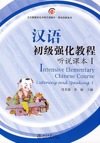 Stock image for Peking University Foreign Undergraduate Students Textbook- Primary Level Chinese Intensive Listening and Speaking I (Chinese Edition) for sale by Bookmans