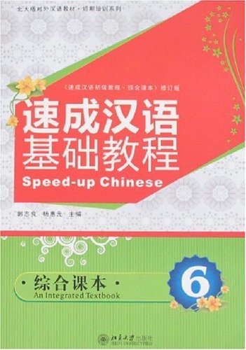 Imagen de archivo de Speed-up Chinese: An Integrated Textbook (6) (Chinese Edition) a la venta por Decluttr