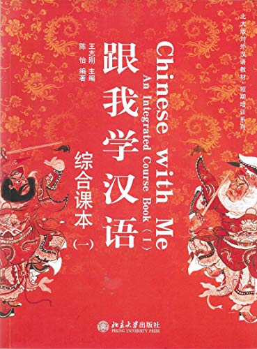 9787301134504: Beijing University Version TCSL Teaching Materials for Short-Time Training ---Learning Chinese from Me. (Volume One) Comprehensive Textbook(with 1 piece of MP3 CD) (Chinese Edition)