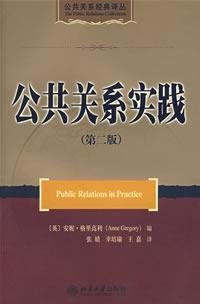 Imagen de archivo de public relations practice (2nd edition)(Chinese Edition) a la venta por liu xing