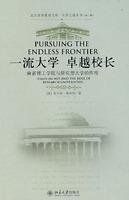 Stock image for superior first-class university president: MIT and the role of research universities(Chinese Edition) for sale by liu xing