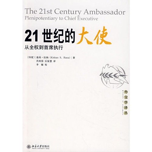 9787301137697: 21 Century Ambassador: from full to the Chief Executive (Paperback)(Chinese Edition)