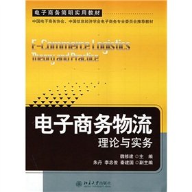 9787301138236: e-commerce logistics theory and practice(Chinese Edition)