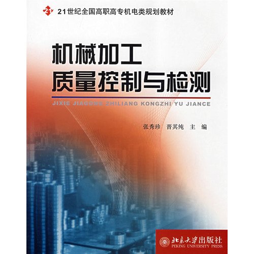 Stock image for [ New Genuine ] machining quality control and testing Xiuzhen 9787301140369118(Chinese Edition) for sale by liu xing
