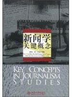 Imagen de archivo de Journalism key concepts(Chinese Edition) a la venta por Reuseabook