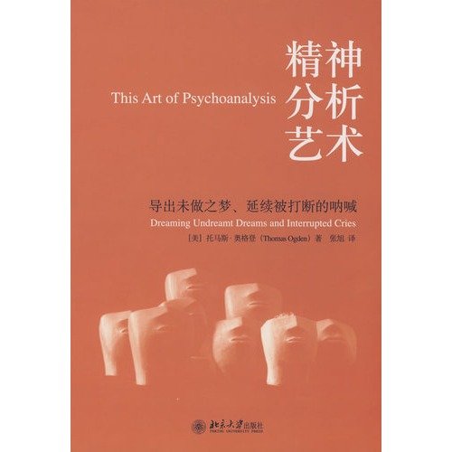 Stock image for psychoanalysis Art(Chinese Edition) for sale by liu xing