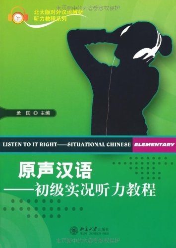 9787301141304: Listen to It Right: Situational Chinese (Elementary) (Chinese Edition)