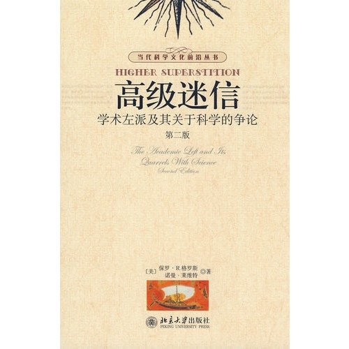 Stock image for Higher Superstition academic : the left and the debate about science (2)(Chinese Edition) for sale by liu xing