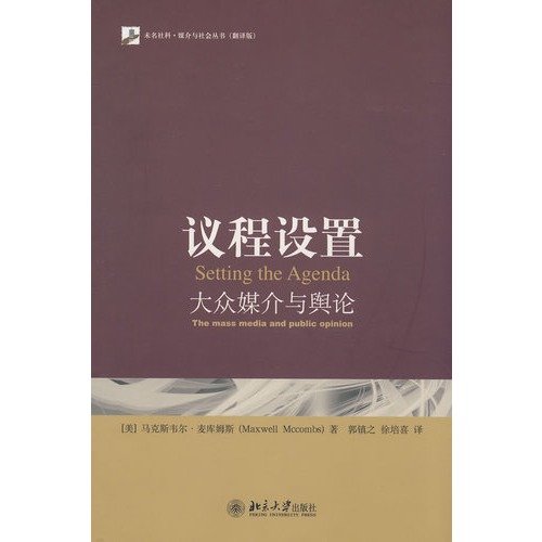Stock image for agenda-setting mass media and public opinion(Chinese Edition) for sale by liu xing