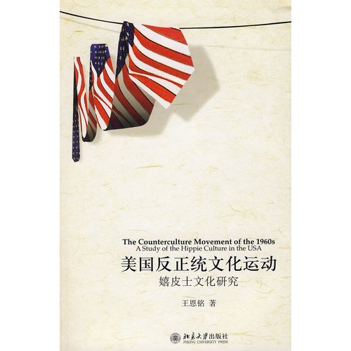 Stock image for United States anyway. President cultural movement: the hippie culture studies(Chinese Edition) for sale by liu xing