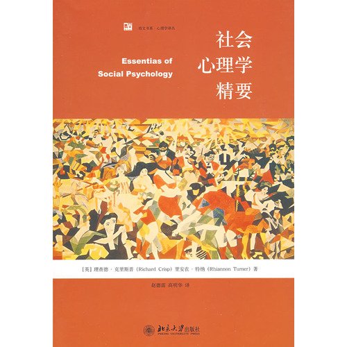 9787301145579: Social Psychology Essentials(Chinese Edition)