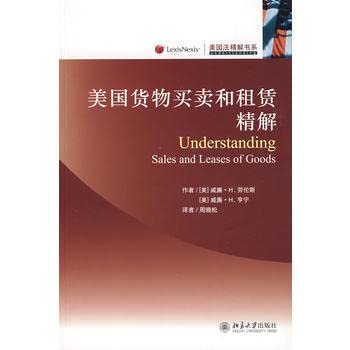 9787301146965: sale and lease of goods the United States with Explanations(Chinese Edition)