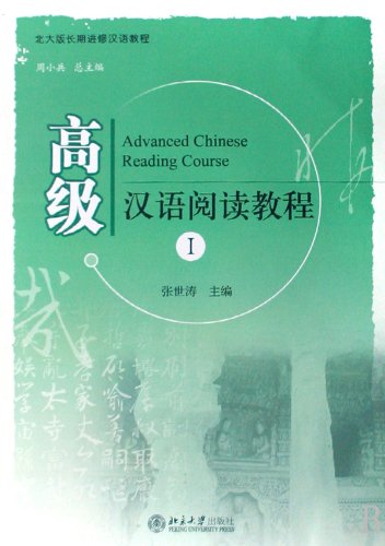 Imagen de archivo de Advanced Level Chinese Reading Workshop of Peking University (Vol.1) a la venta por Hawking Books