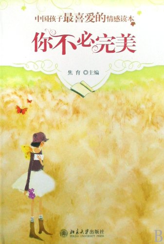 9787301147443: Chinese children s emotional favorite Reader: You do not have perfect(Chinese Edition)