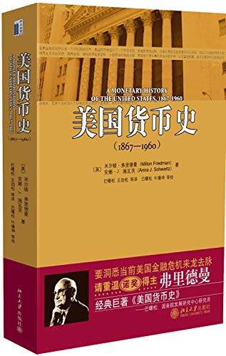 Stock image for Monetary History of the United States (1867-1960)(Chinese Edition) for sale by liu xing