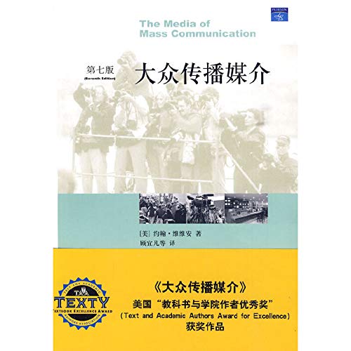 Stock image for Mass Media (7th Edition)(Chinese Edition) for sale by liu xing