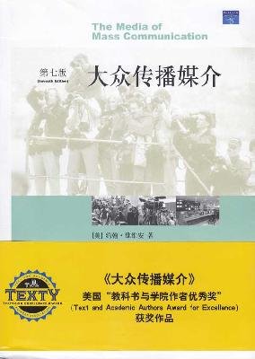 9787301148457: Mass Media (7th Edition)(Chinese Edition)