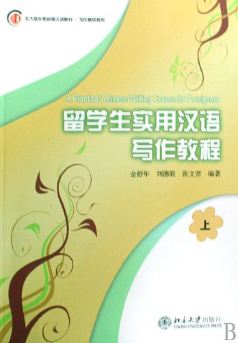 9787301149447: Long-term Training Chinese- Peking University (Chinese Edition)