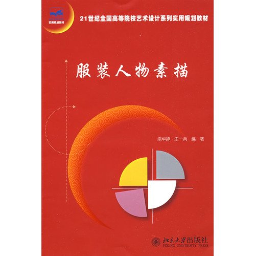 Imagen de archivo de National College of Art and Design in the 21st Century series of practical planning materials - clothing Character Sketch RYX(Chinese Edition) a la venta por liu xing