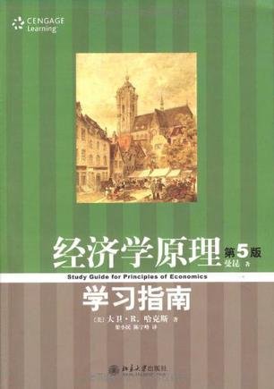 Beispielbild fr Principles of Economics (5th Edition) Study Guide(Chinese Edition) zum Verkauf von liu xing