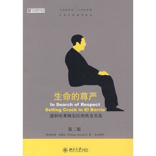 Imagen de archivo de life of dignity: East Harlem crack dialysis sale(Chinese Edition) a la venta por liu xing
