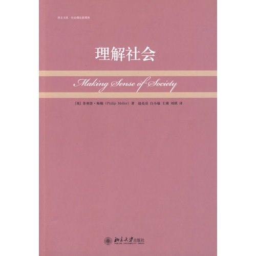 Imagen de archivo de understanding of social(Chinese Edition) a la venta por liu xing