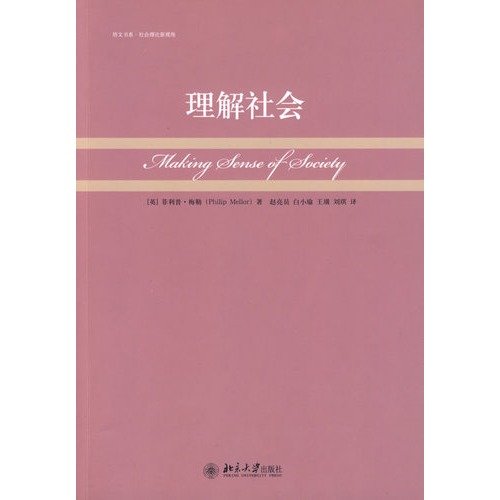9787301151297: understanding of social(Chinese Edition)