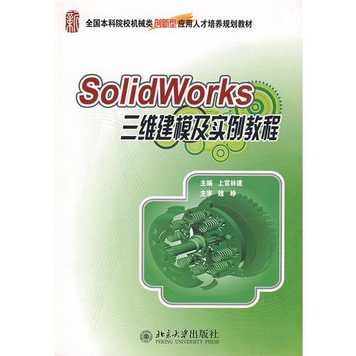 Imagen de archivo de SOLIDWORKS tutorials and examples of three-dimensional modeling(Chinese Edition) a la venta por liu xing