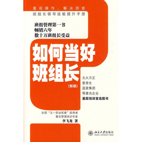 Imagen de archivo de Books 9787301155813 Genuine how to be a good team leader ( new version )(Chinese Edition) a la venta por liu xing