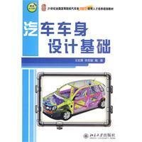 Imagen de archivo de Innovative applications of all institutions of higher car class talent cultivation planning materials of the 21st century: the auto body design basis(Chinese Edition) a la venta por liu xing