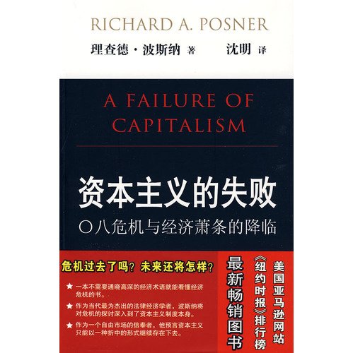 Imagen de archivo de failure of capitalism(Chinese Edition) a la venta por liu xing