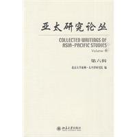 9787301157022: Pacific Research studies (Series 6)(Chinese Edition)