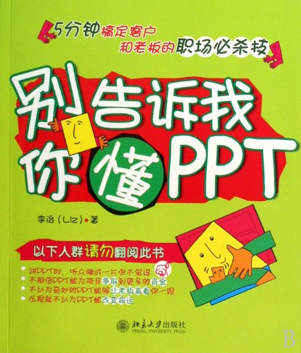 Beispielbild fr Dont Tell Me You Really Know PPT (Chinese Edition) zum Verkauf von Better World Books
