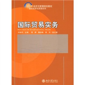 9787301158869: 21 century economic and management planning of teaching International Economic and Trade Series: International Trade Practice(Chinese Edition)