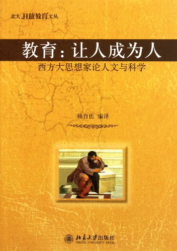 Stock image for Education: Being Humans - Humanity and Science in the Eye of Western Great Thinkers (Chinese Edition) for sale by Opalick