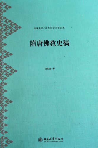 Beispielbild fr History of the Sui and Tang Buddhist(Chinese Edition) zum Verkauf von liu xing